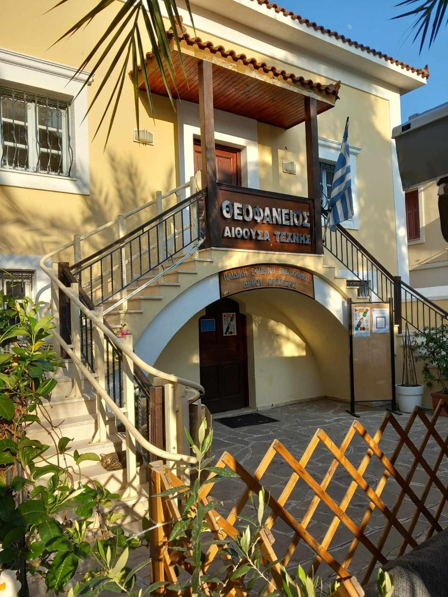 Spiros Home Πρέβεζα Εξωτερικό φωτογραφία